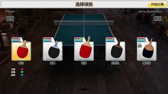 虚拟乒乓球最新版下载