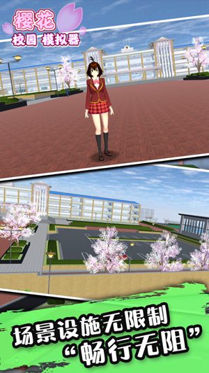 樱花校园模拟器2021年最新版中文版正版下载