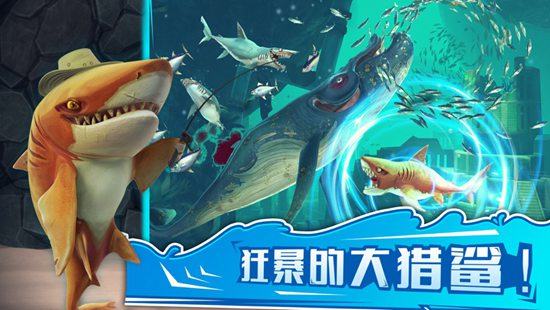 饥饿鲨世界破解版2021最新版中文下载