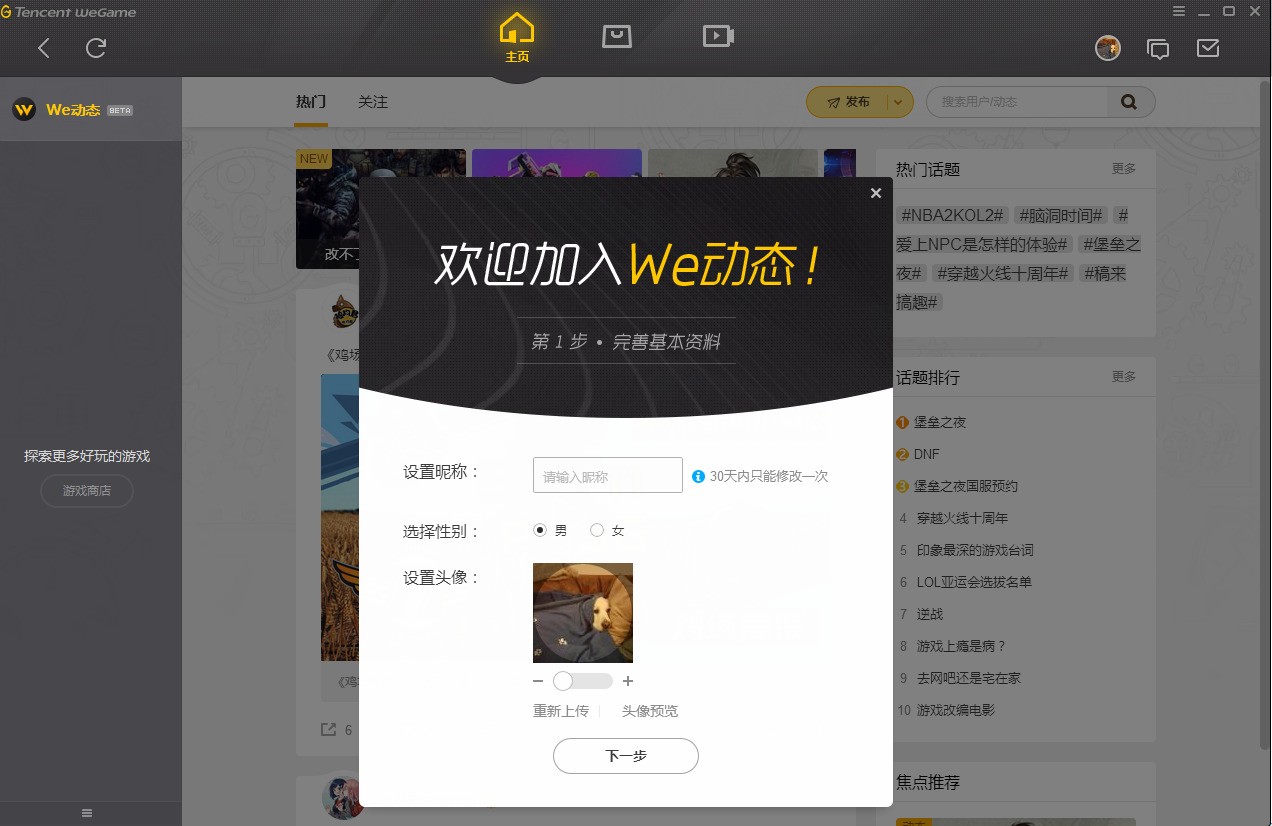 WeGame电脑版官方版下载