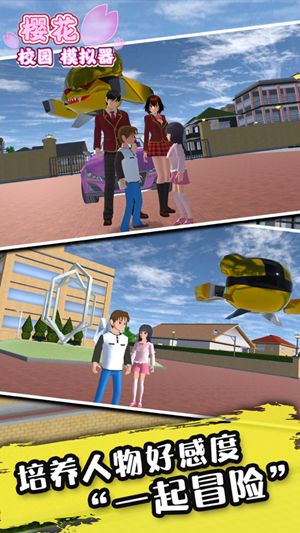 樱花校园模拟器2021年最新版无广告无限金币中文版破解版