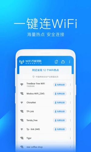 万能钥匙wifi自动解锁最新版2021