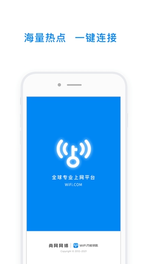 万能钥匙wifi免费下载自动解锁安装