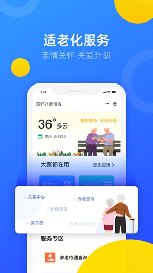 郑好办app官方下载最新版
