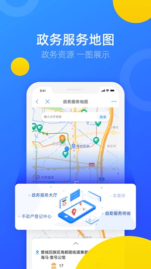 郑好办app官方版安卓版下载