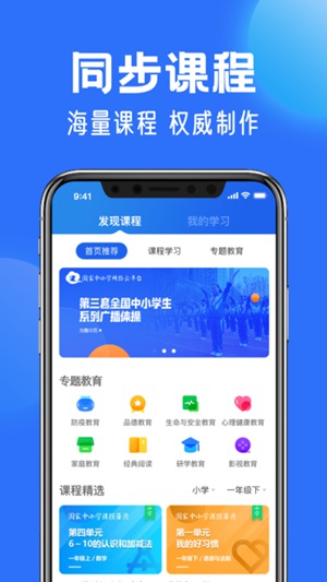 中小学云平台app下载