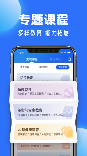 中小学云平台app安卓下载