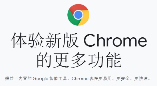 谷歌浏览器中文版官方下载安装