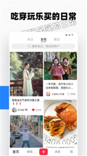 小红书app手机版