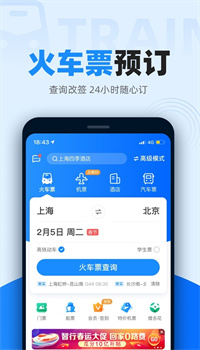 智行火车票2022最新版下载