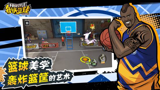 街头篮球安卓版下载安装