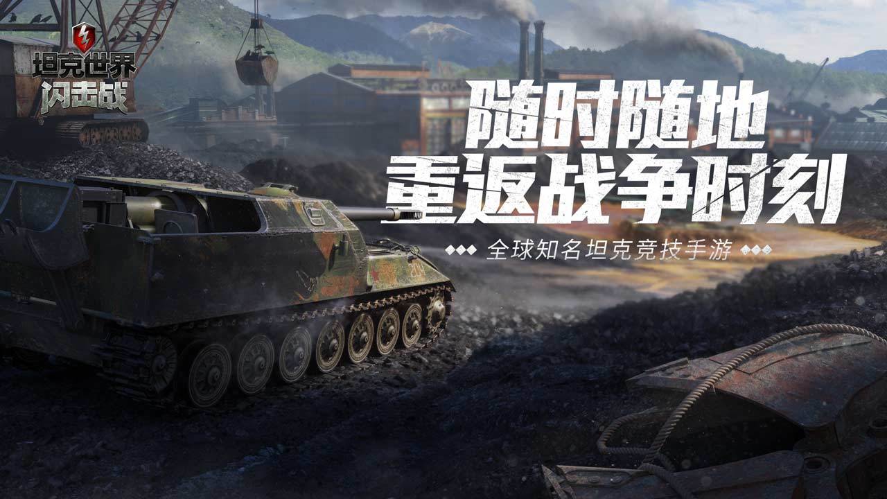 坦克世界闪击战下载2022安卓最新版截图5