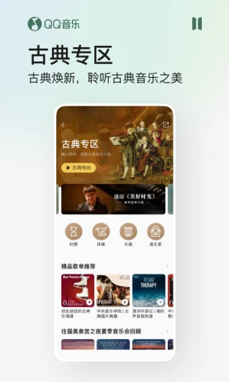 QQ音乐官方最新安卓版下载