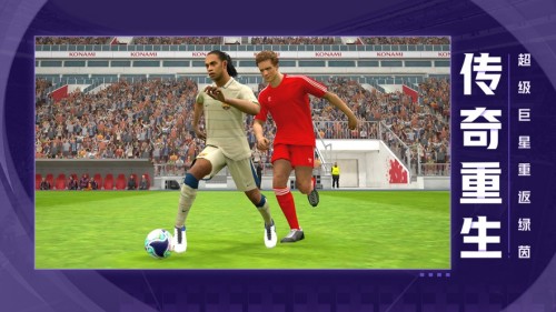 实况足球下载最新版安卓