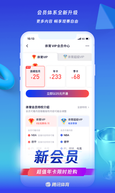 腾讯体育极速版app手机下载官方版截图3