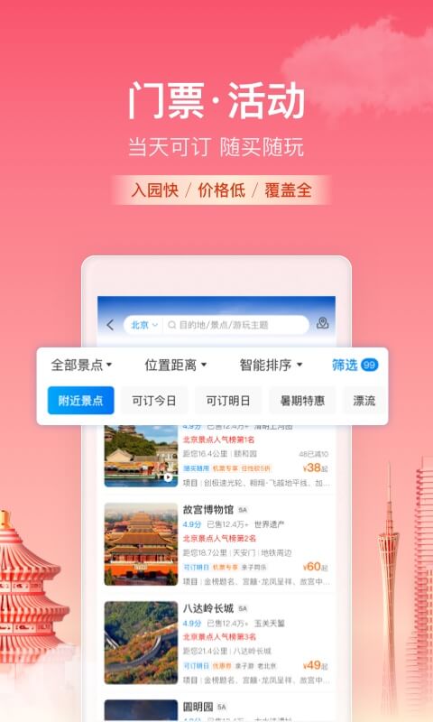 携程旅行app官方下载2022截图4