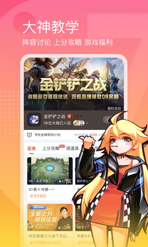 2022斗鱼直播下载官方app最新版截图1