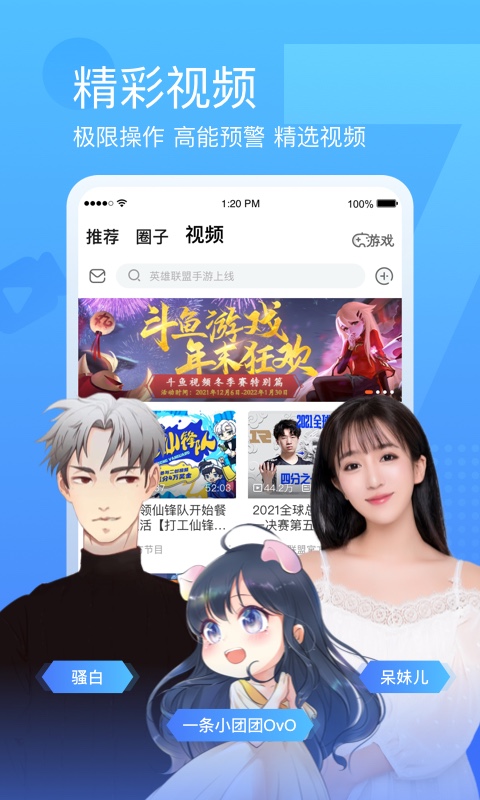 2022斗鱼直播下载官方app最新版截图2