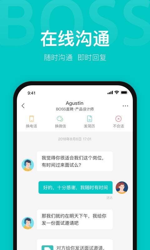 boss直聘app下载截图5