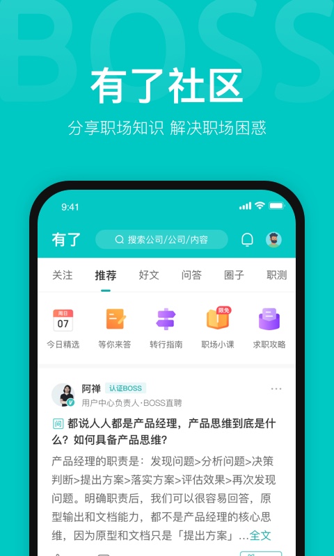 boss直聘app下载截图4