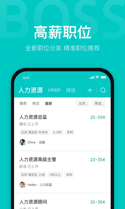 boss直聘app下载截图1