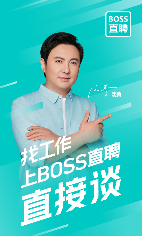 boss直聘app下载截图3