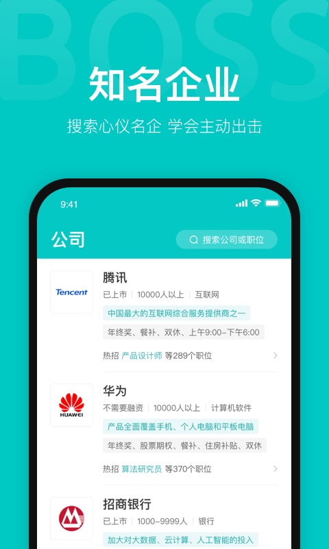 boss直聘app下载截图2