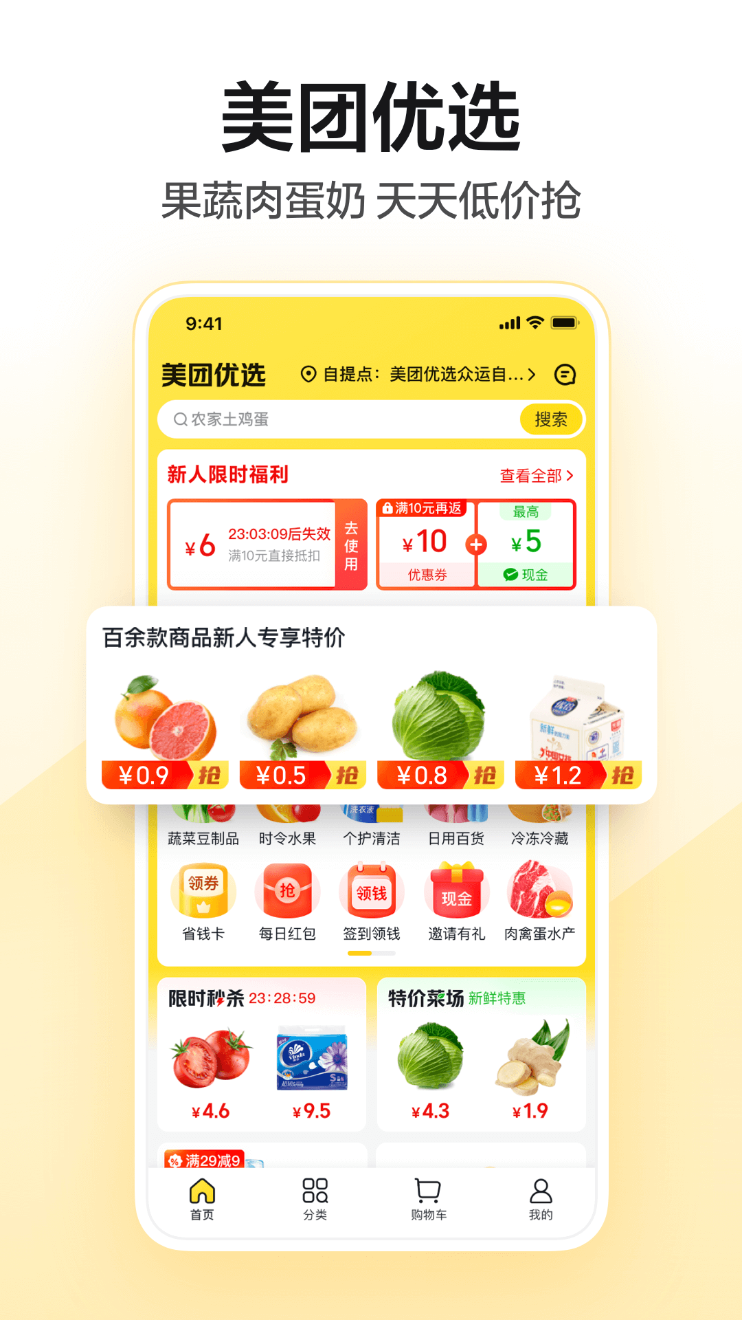 美团下载安装app截图1