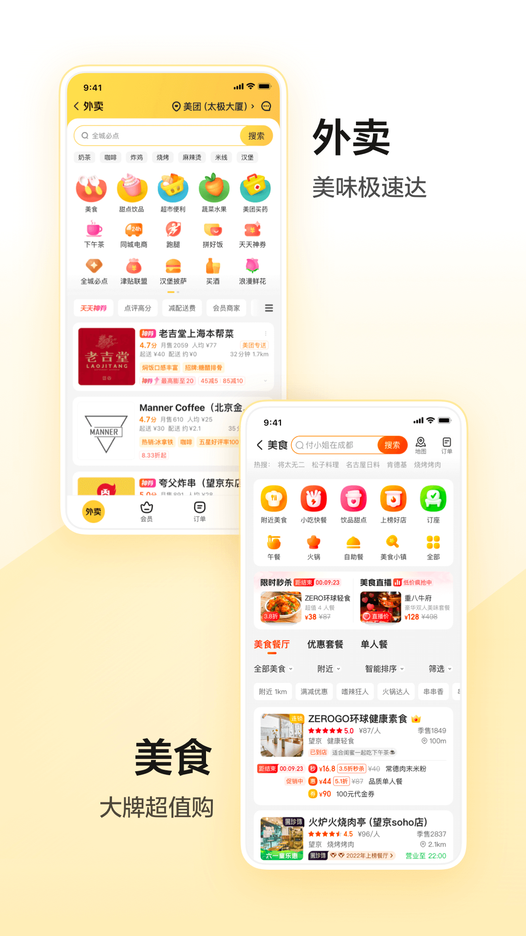 美团下载安装app截图2