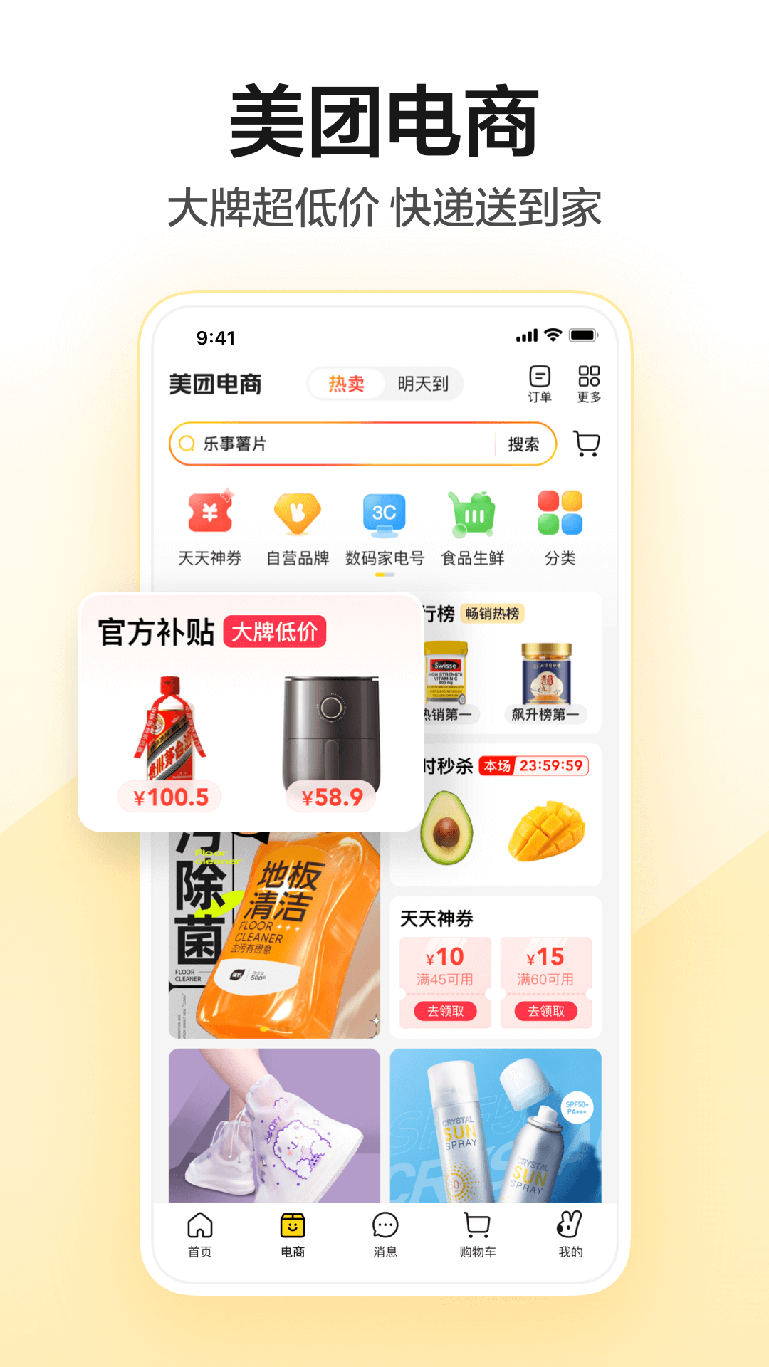 美团下载安装app截图3