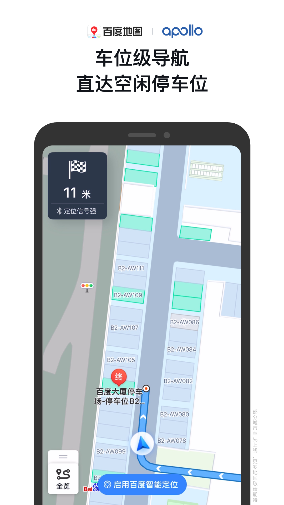 百度地图下载导航手机版下载安装到手机截图2