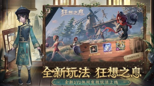 第五人格网易正版下载最新