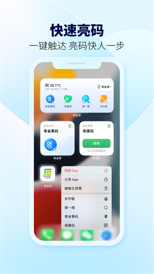 粤省事官方下载iOS最新版最新版