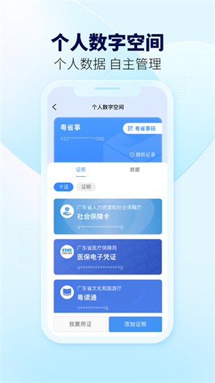 粤省事官方下载iOS最新版破解版