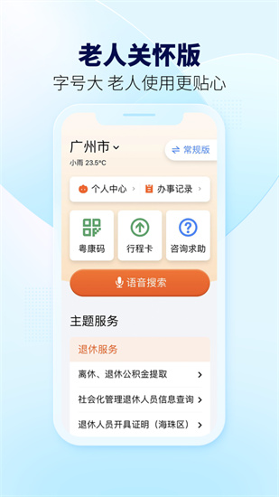 粤省事官方下载iOS最新版免费版本