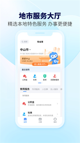 粤省事官方下载iOS最新版下载