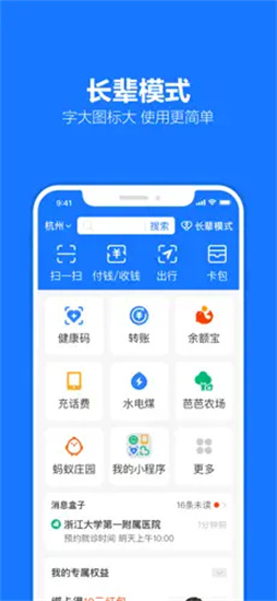 支付宝下载官方最新iOS版