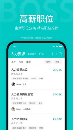 Boss直聘官方最新iOS版