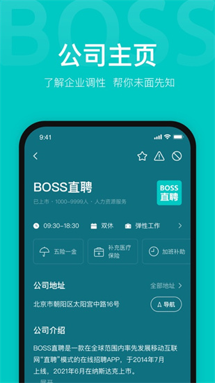 Boss直聘官方最新iOS版截图6