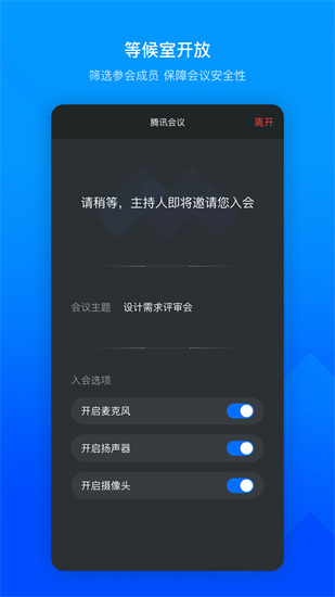 腾讯会议官方下载最新iOS版