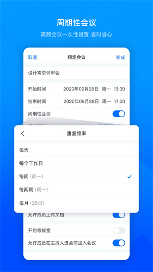 腾讯会议官方下载最新iOS版最新版