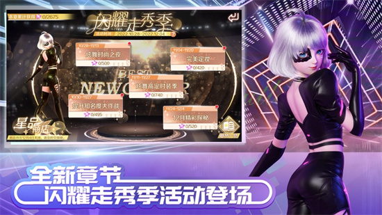 QQ炫舞官方最新安卓版截图7