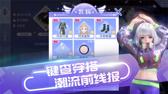 QQ炫舞官方下载最新iOS版截图6