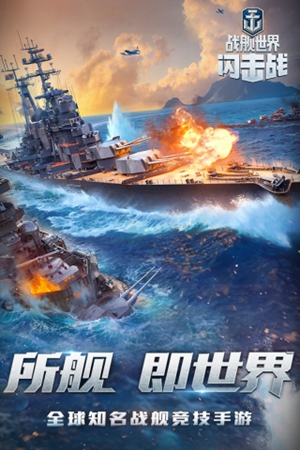 战舰世界闪击战最新版下载最新版