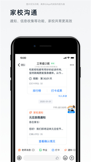 钉钉官方下载最新版截图6