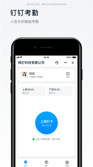 钉钉官方下载最新iOS版截图7