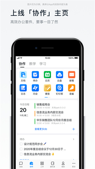 钉钉官方下载最新iOS版截图6