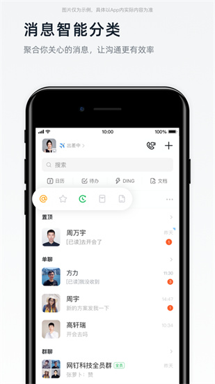 钉钉官方下载最新iOS版截图9