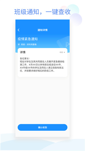 班级小管家官方最新iOS版截图2