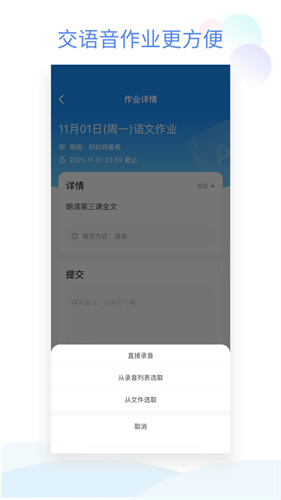 班级小管家官方最新iOS版截图3